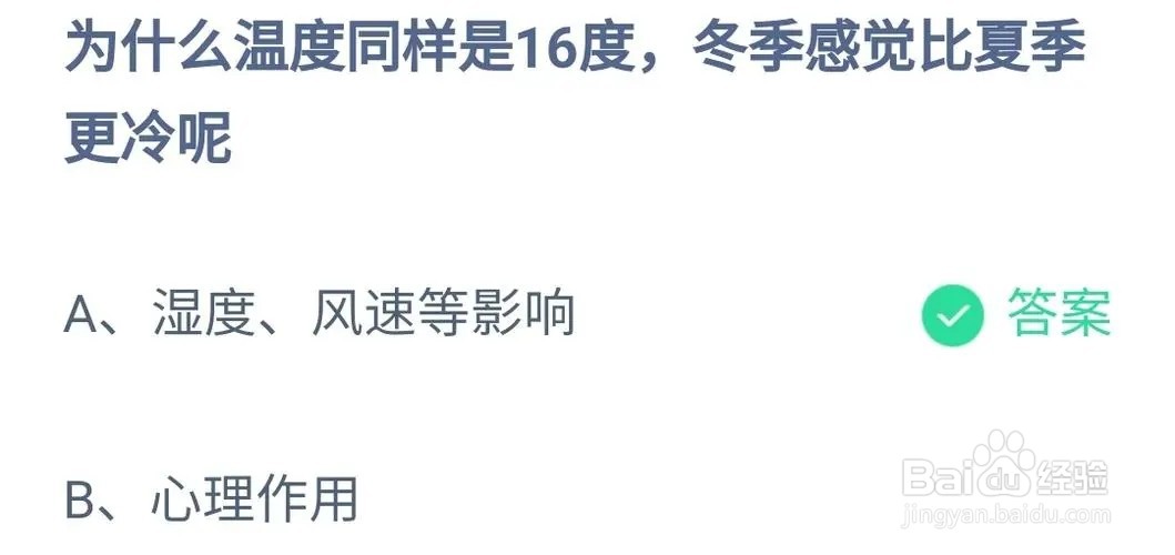 蚂蚁庄园11.7问题大全