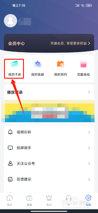 CCTV手机电视手机版怎么兑换卡券？