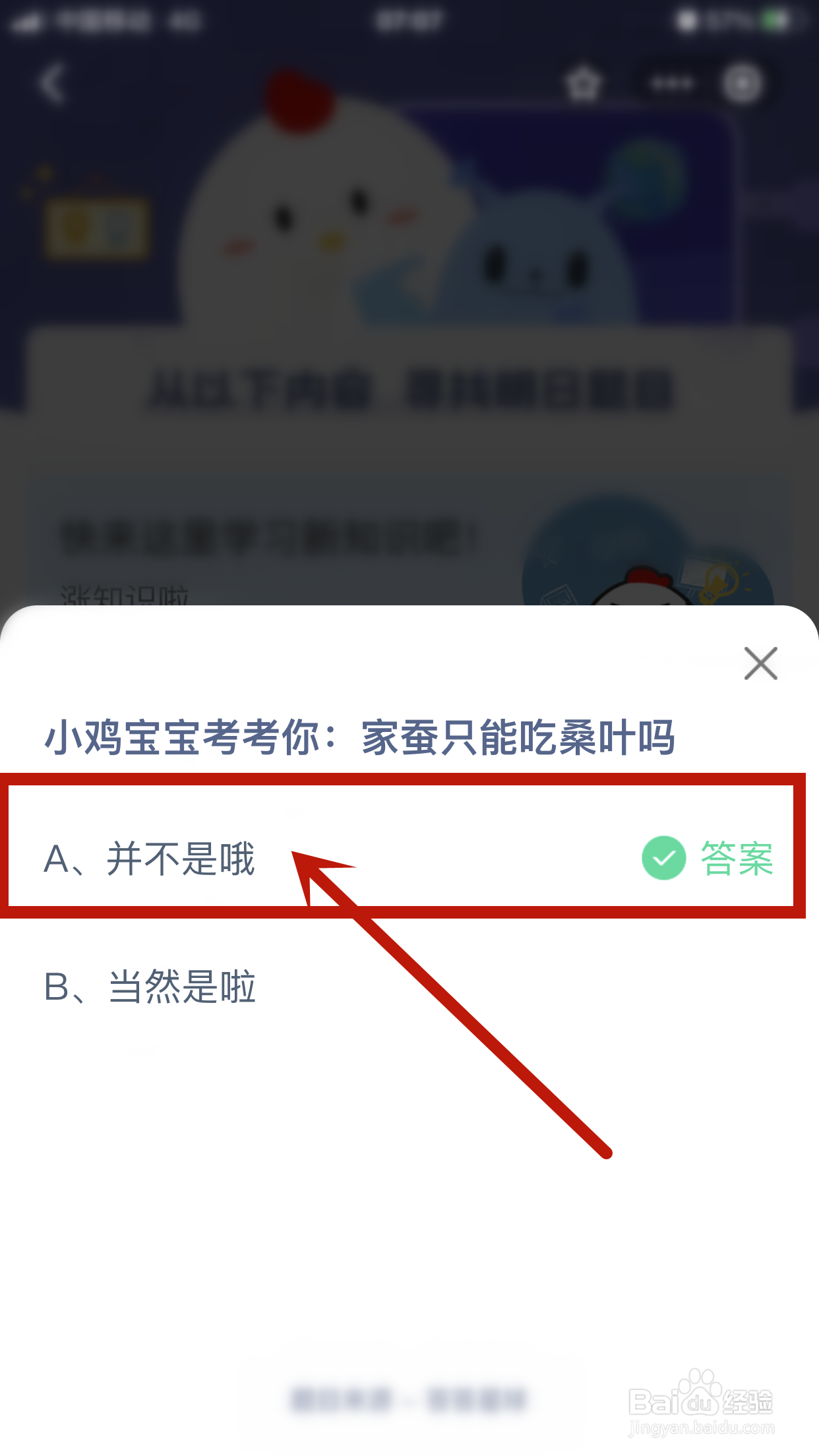 蚂蚁庄园小课堂2024年8月13日正确答案？