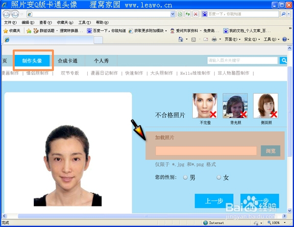怎么把照片做成q版卡通？