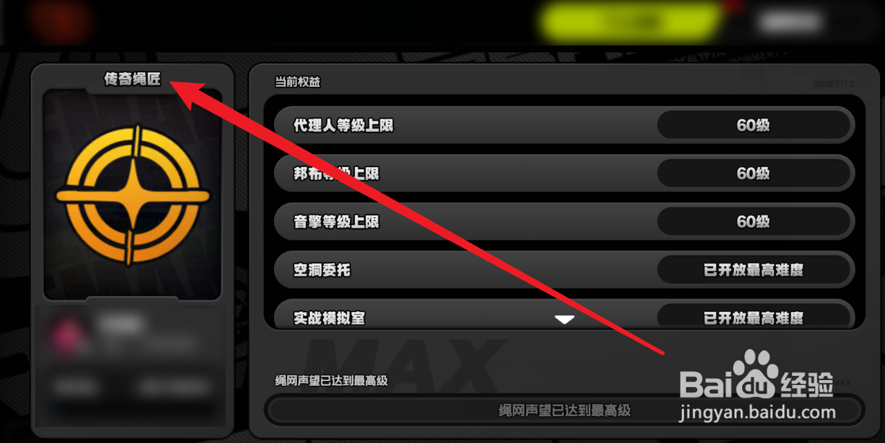 绝区零怎么晋升传奇绳匠