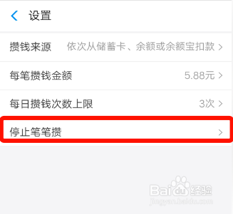 支付宝怎么关闭笔笔攒?