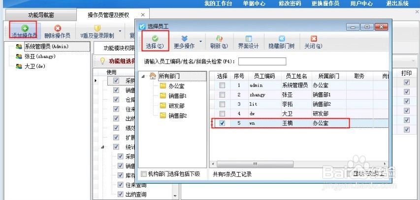 如何新增操作员并设置操作员权限