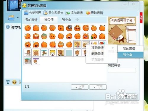 如何在阿里旺旺中添加个性表情