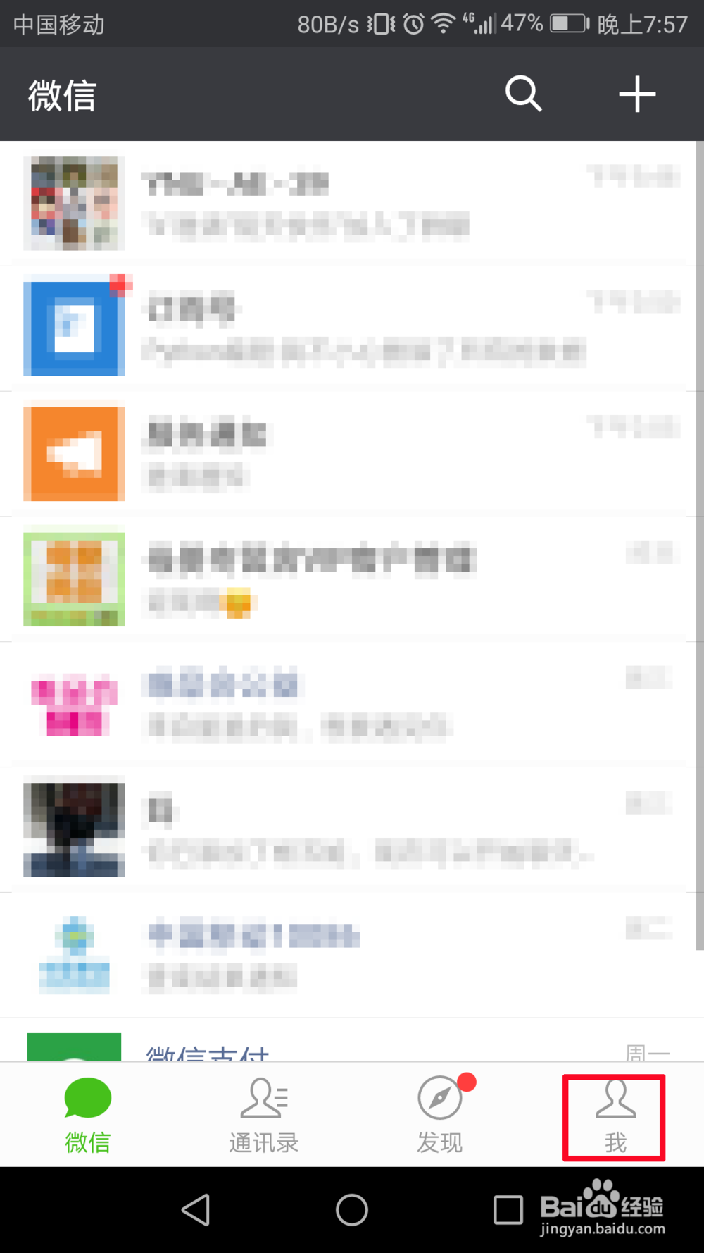 微信手机号怎么更改绑定