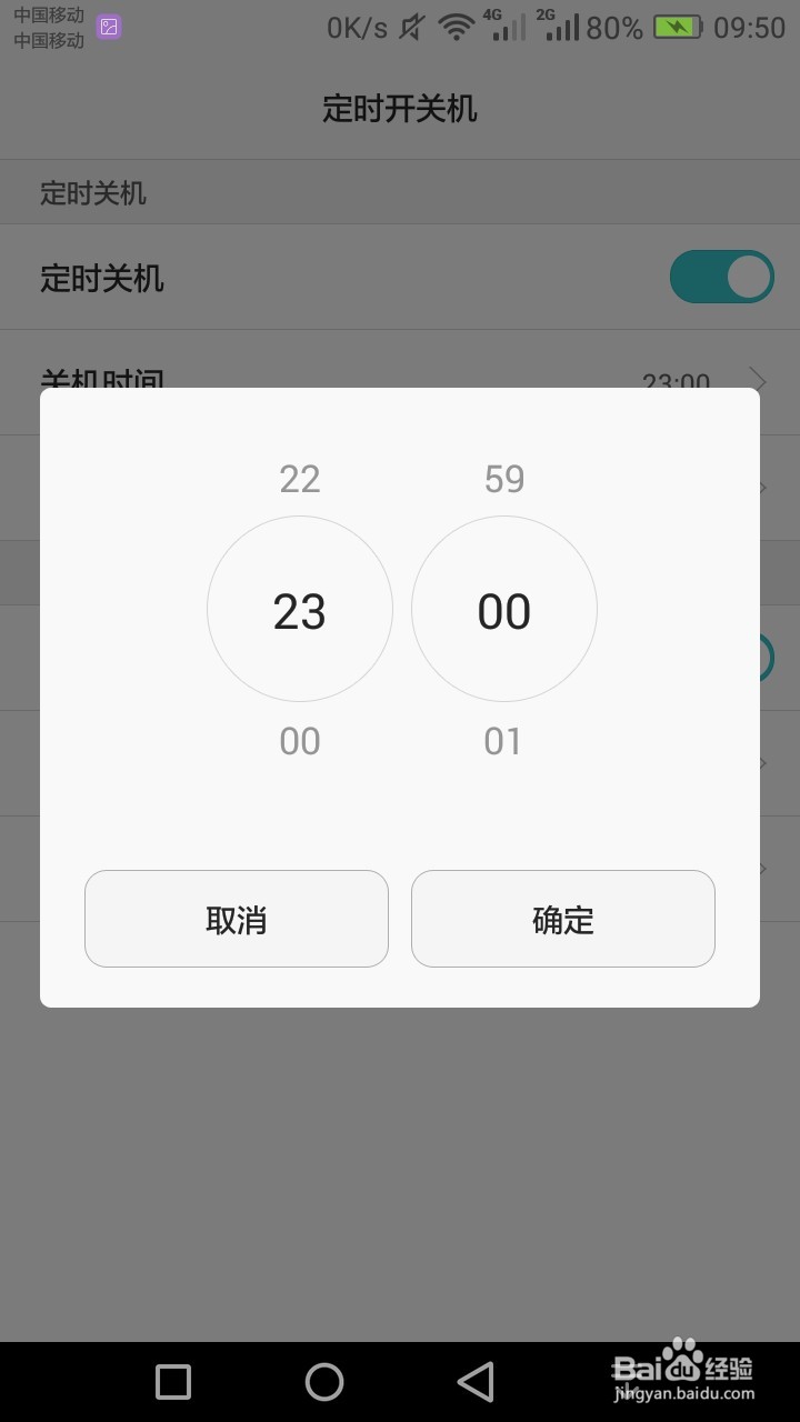 华为手机如何设置定时开机/关机