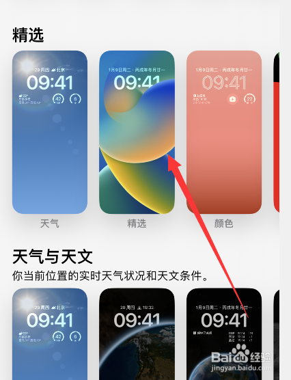 ios16怎么换壁纸