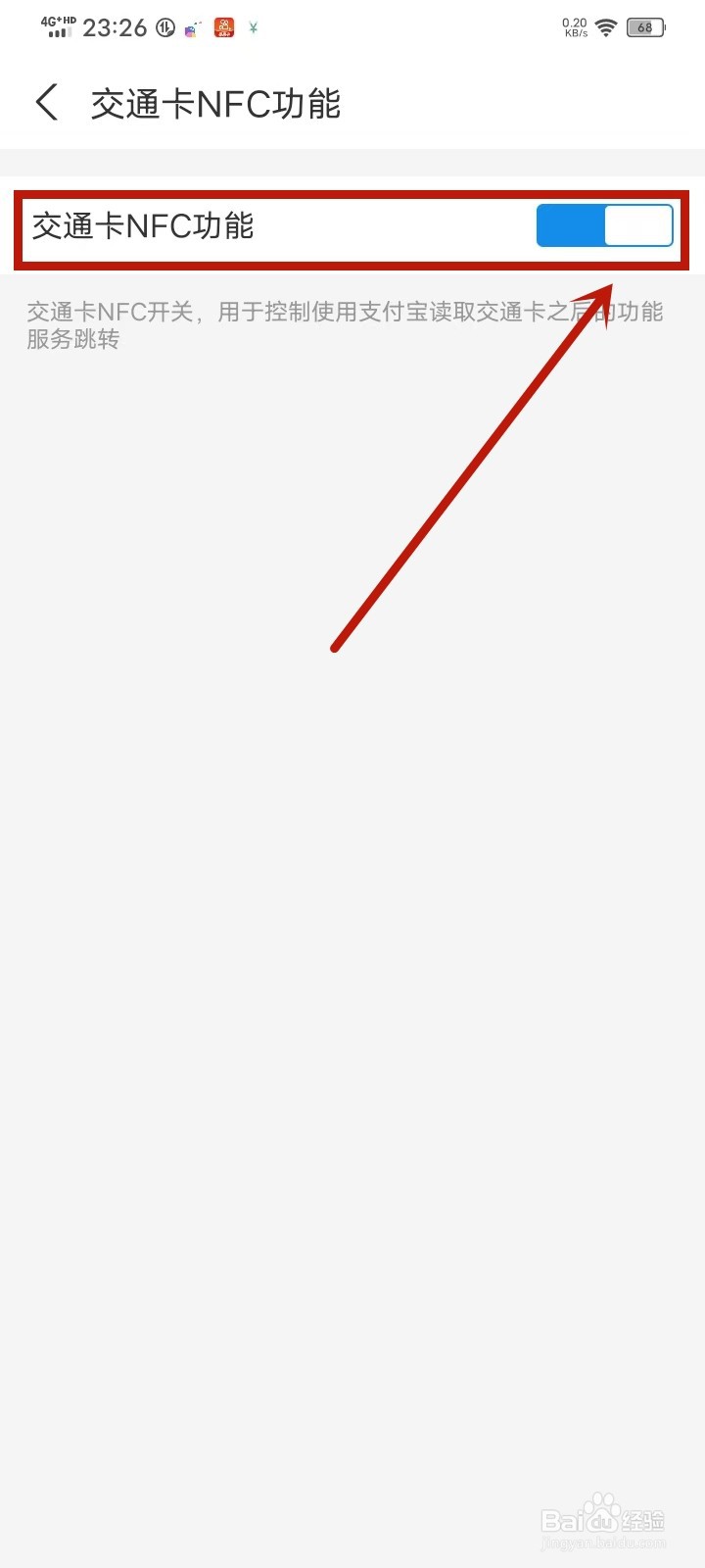 支付宝交通卡nfc功能在哪里打开