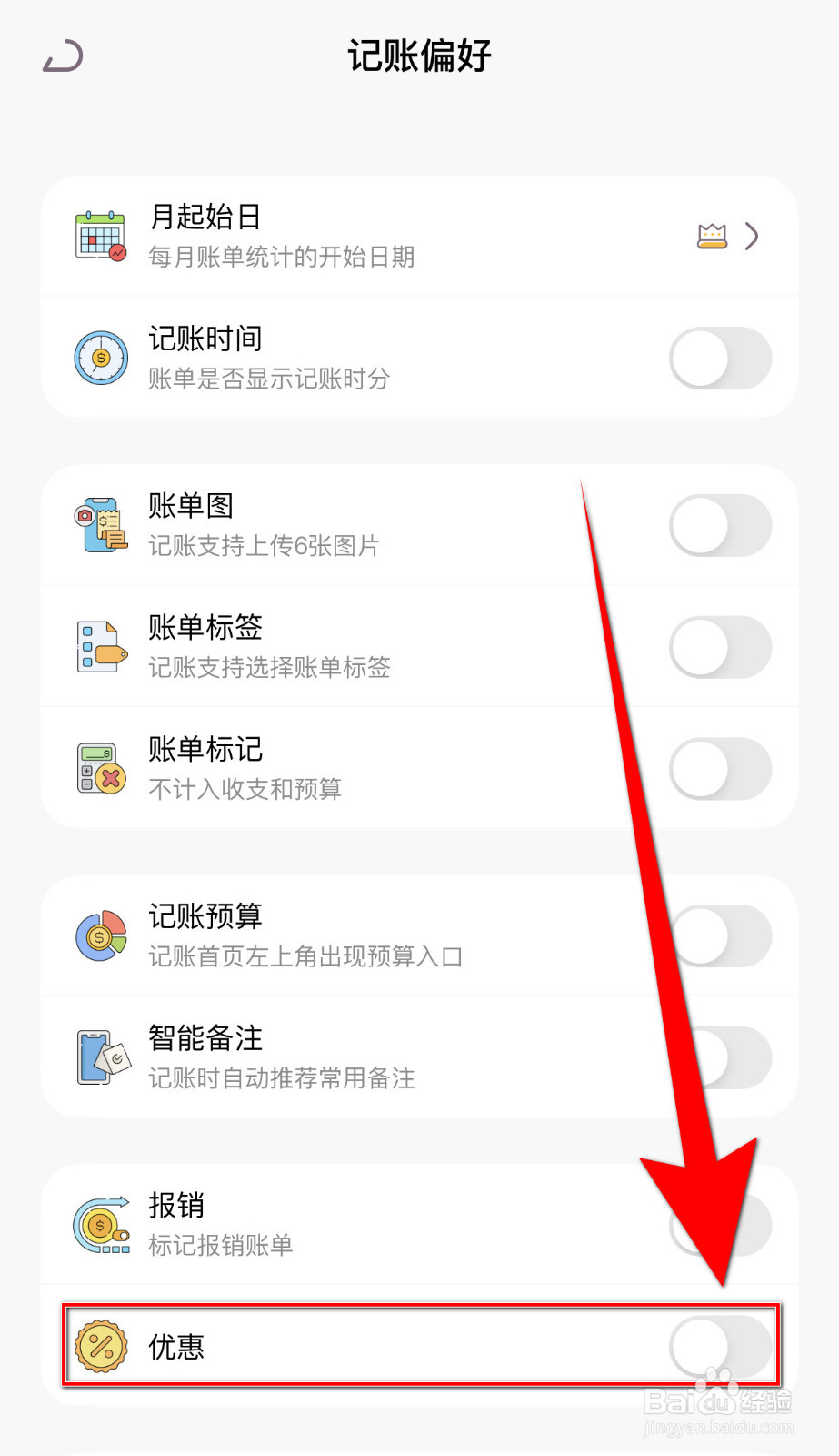 如何设置懒猫存钱优惠停用