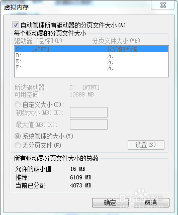 电脑提示“内存不足”怎么办
