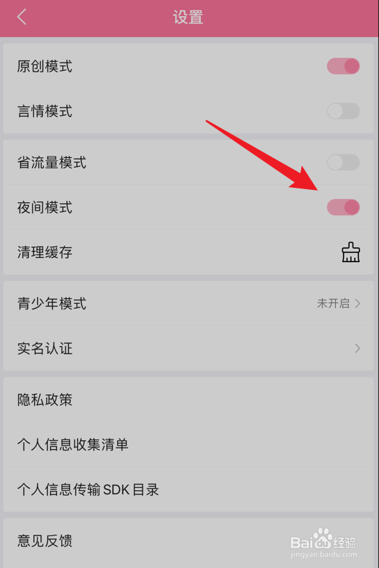书耽app夜间模式怎么开启