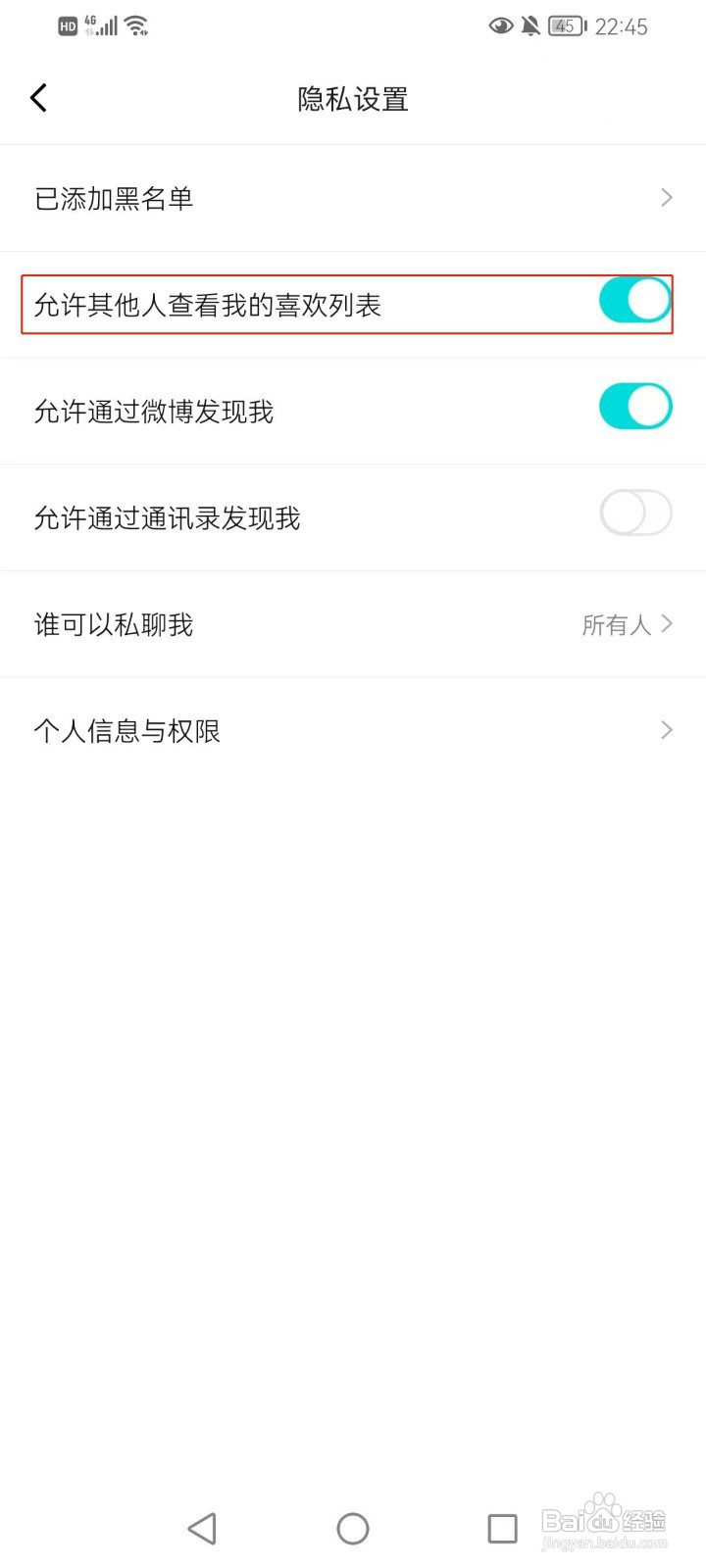 得物怎样设置允许其他人查看我的喜欢列表