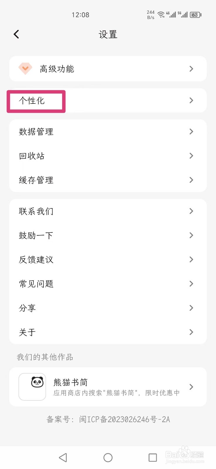 一叶日记APP如何设置自动压缩图片