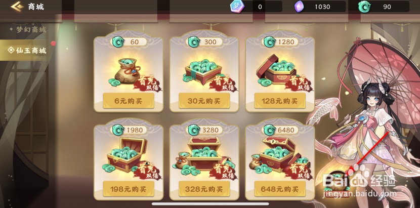 梦幻经营怎么免费获得仙玉