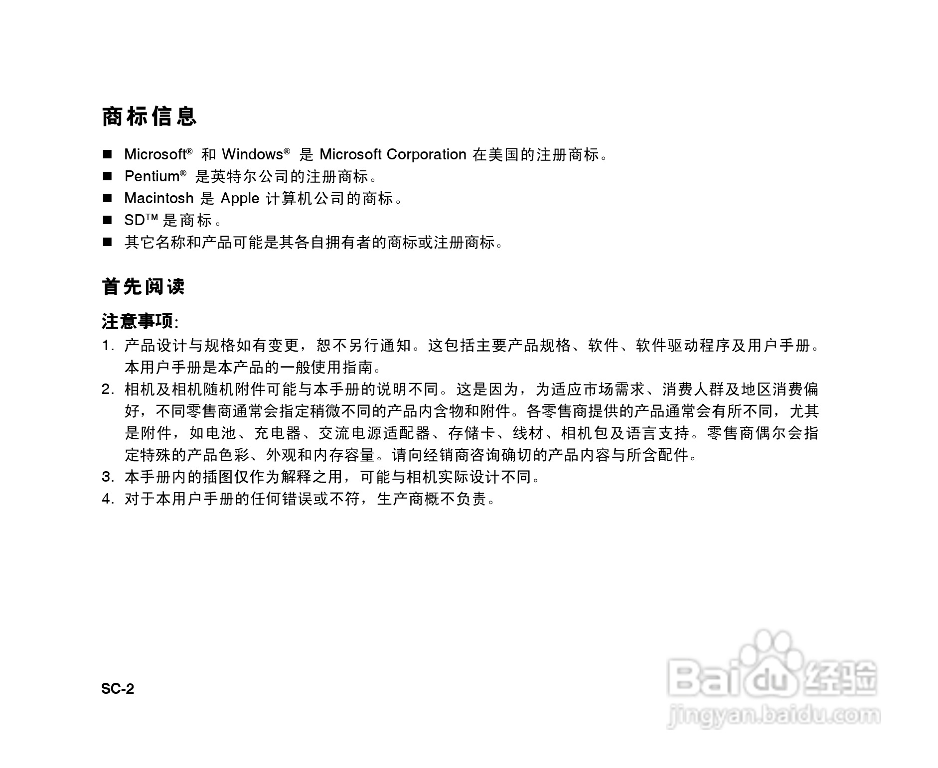 拍得丽SL-86码相机使用说明书:[1]
