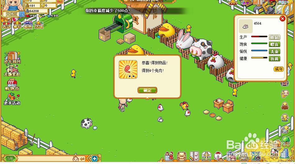 皮卡堂兔肉怎么得