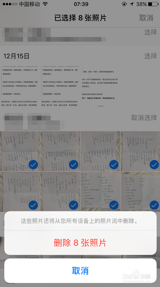 如何在iphone中批量删除照片