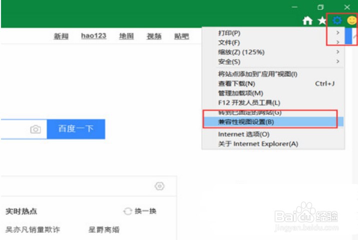 edge浏览器找不到兼容性视图设置怎么办