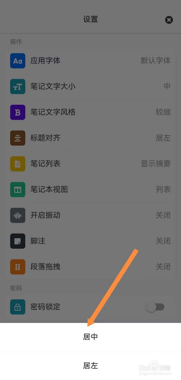 专注笔记如何设置标题居中显示