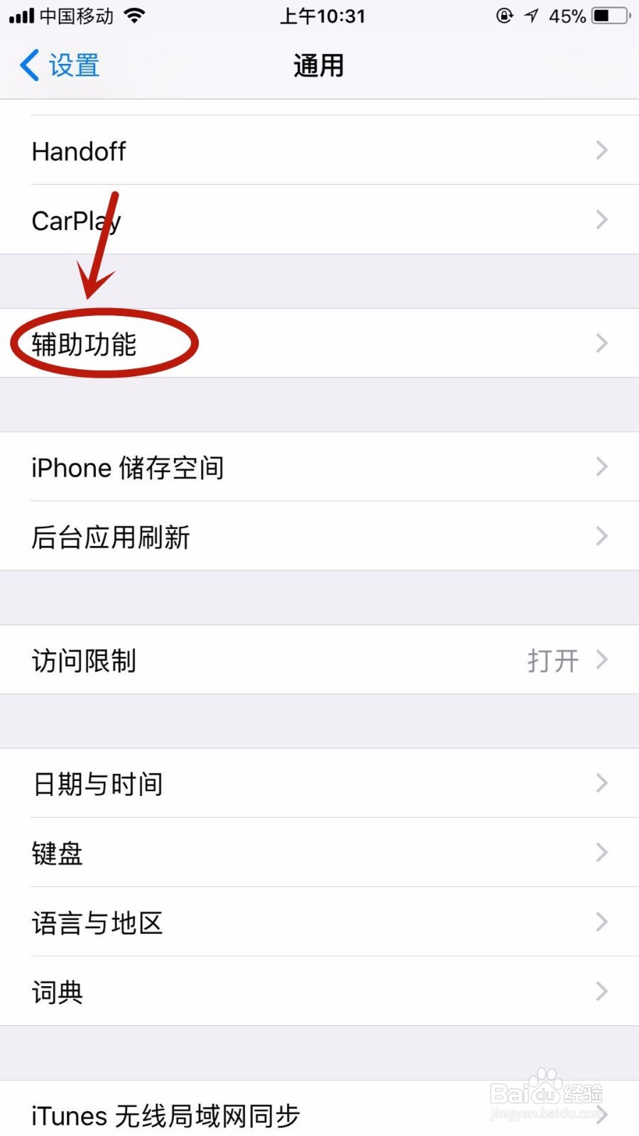 苹果IOS11系统如何开启重启功能?