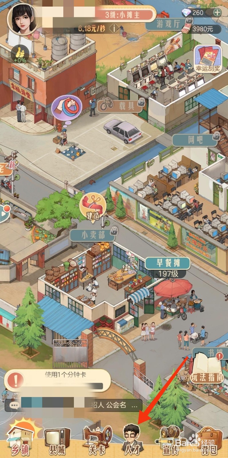 时光杂货店怎么提升张冰棍能力