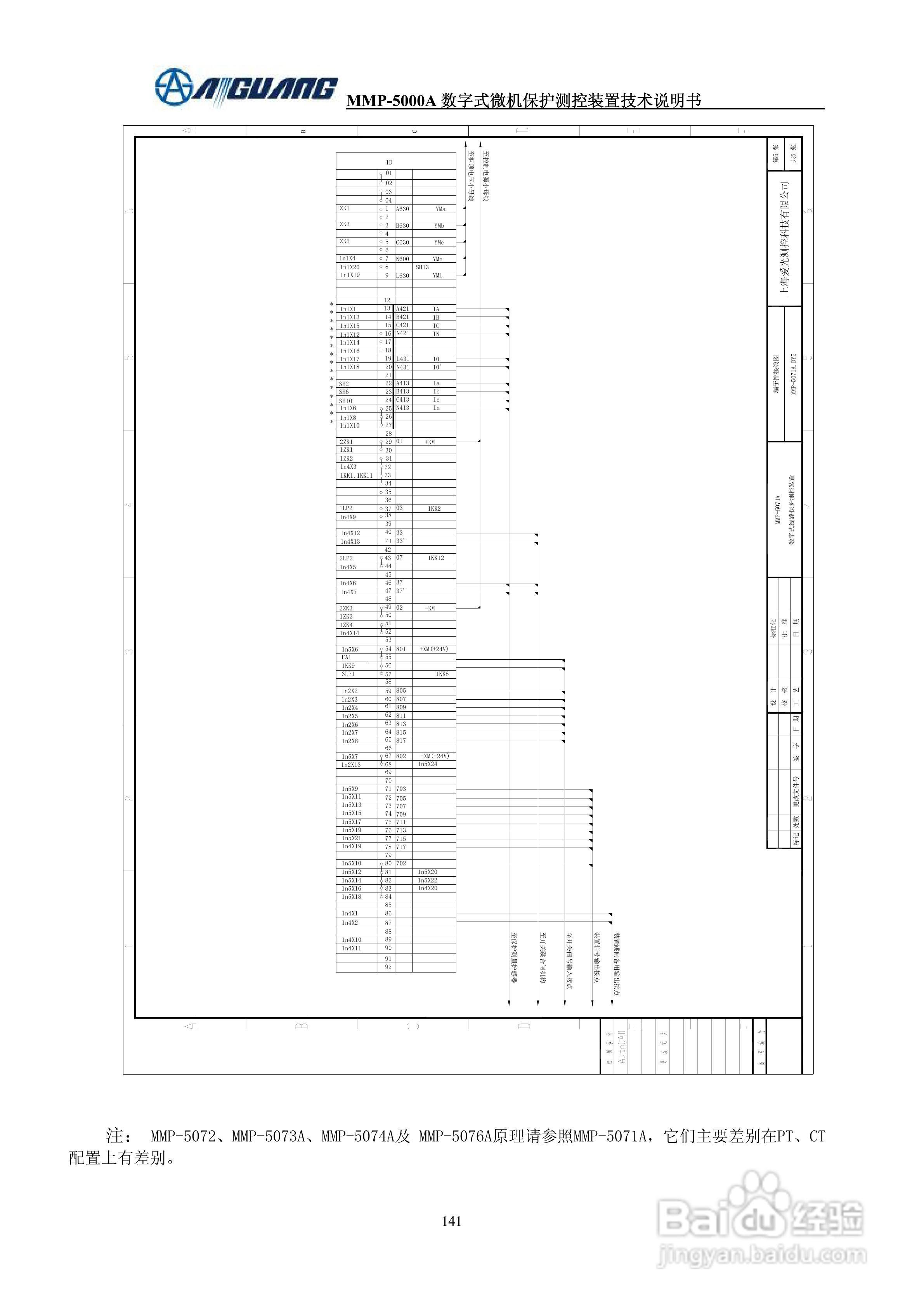 爱光MMP-5076A数字式线路保护测控装置说明书:[4]