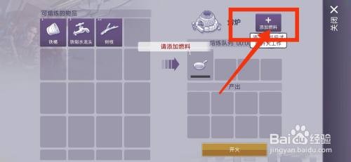 阿瑞斯病毒2熔炉怎么添加燃料
