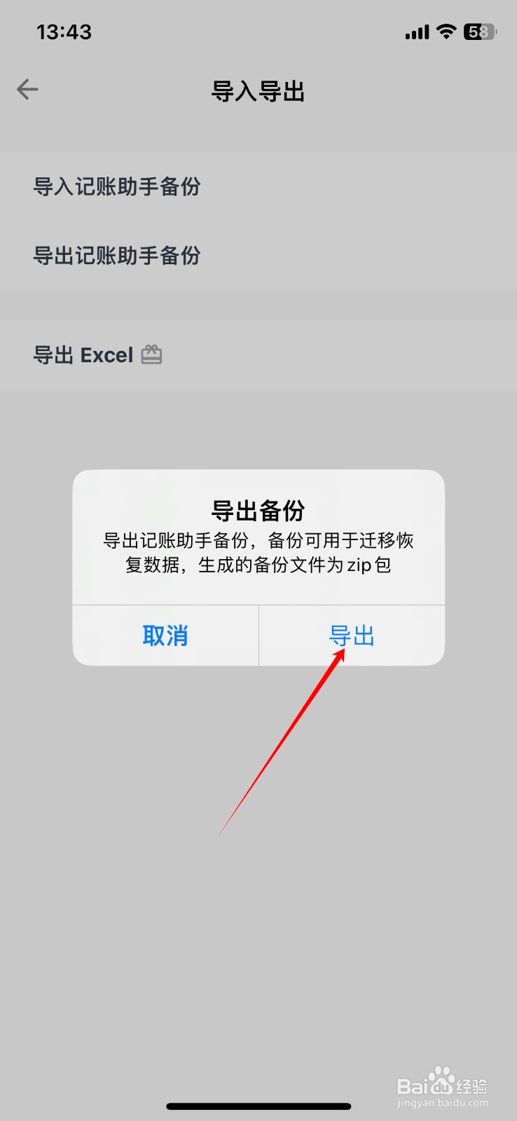 如何在记账助手APP导出备份？