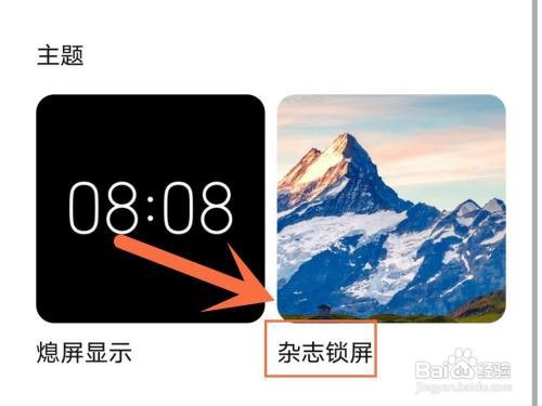 荣耀手机杂志锁屏在哪里关闭
