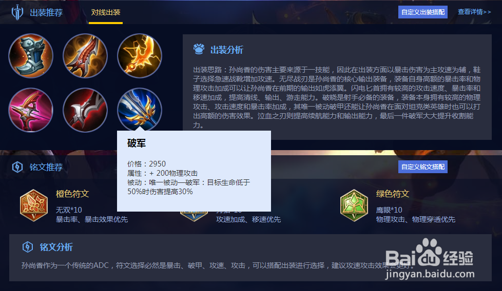 王者荣耀孙尚香对线怎么出装