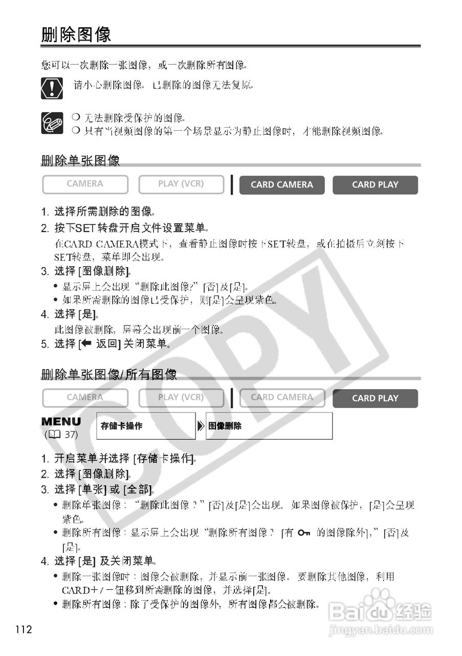 佳能MVX200数码摄像机使用说明书:[12]