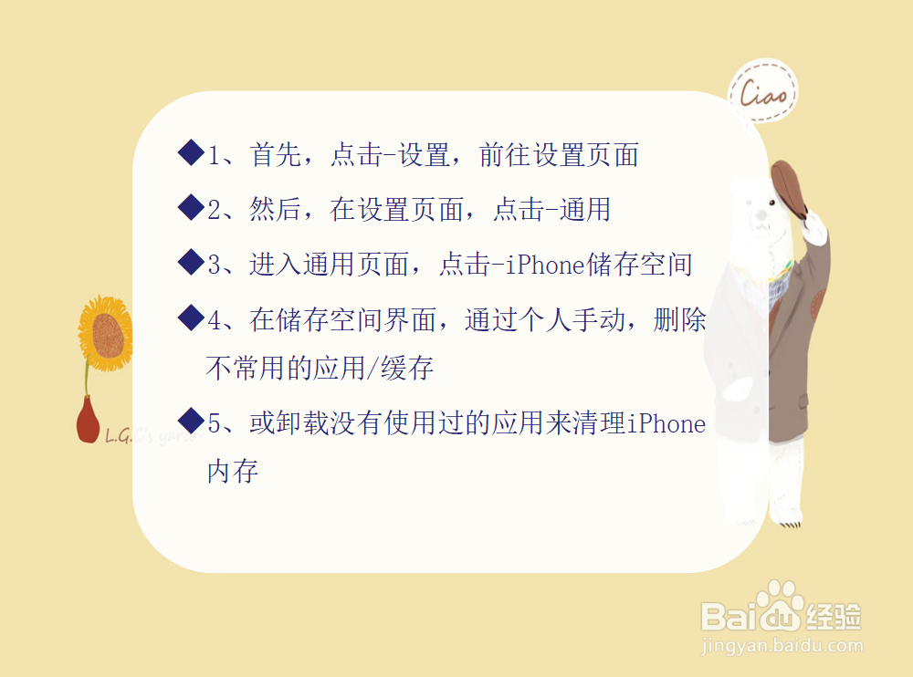 苹果手机如何清理内存