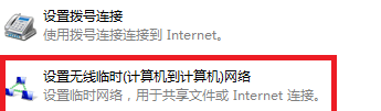 如何建立Windows7临时无线网络?win7无线热点