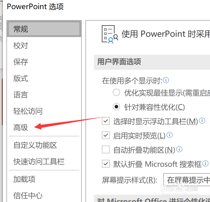 在PowerPoint中如何删除图片的编辑过程数据