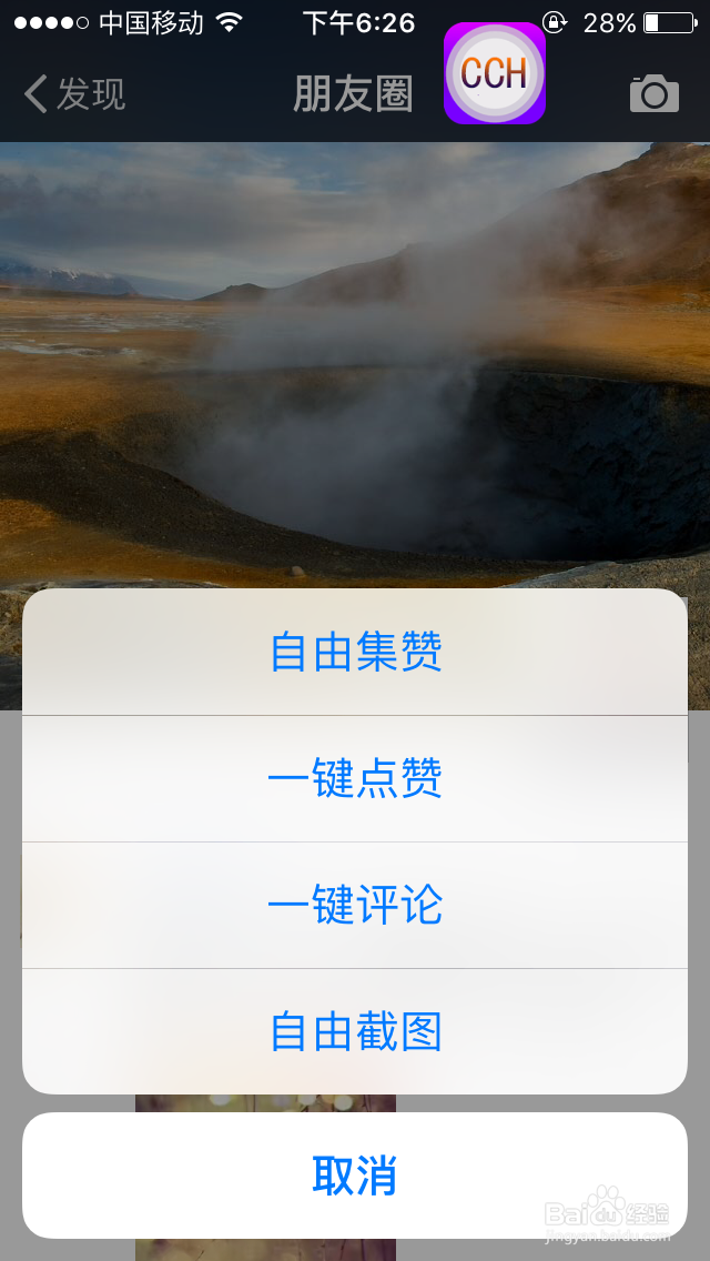 微信如何一键点赞