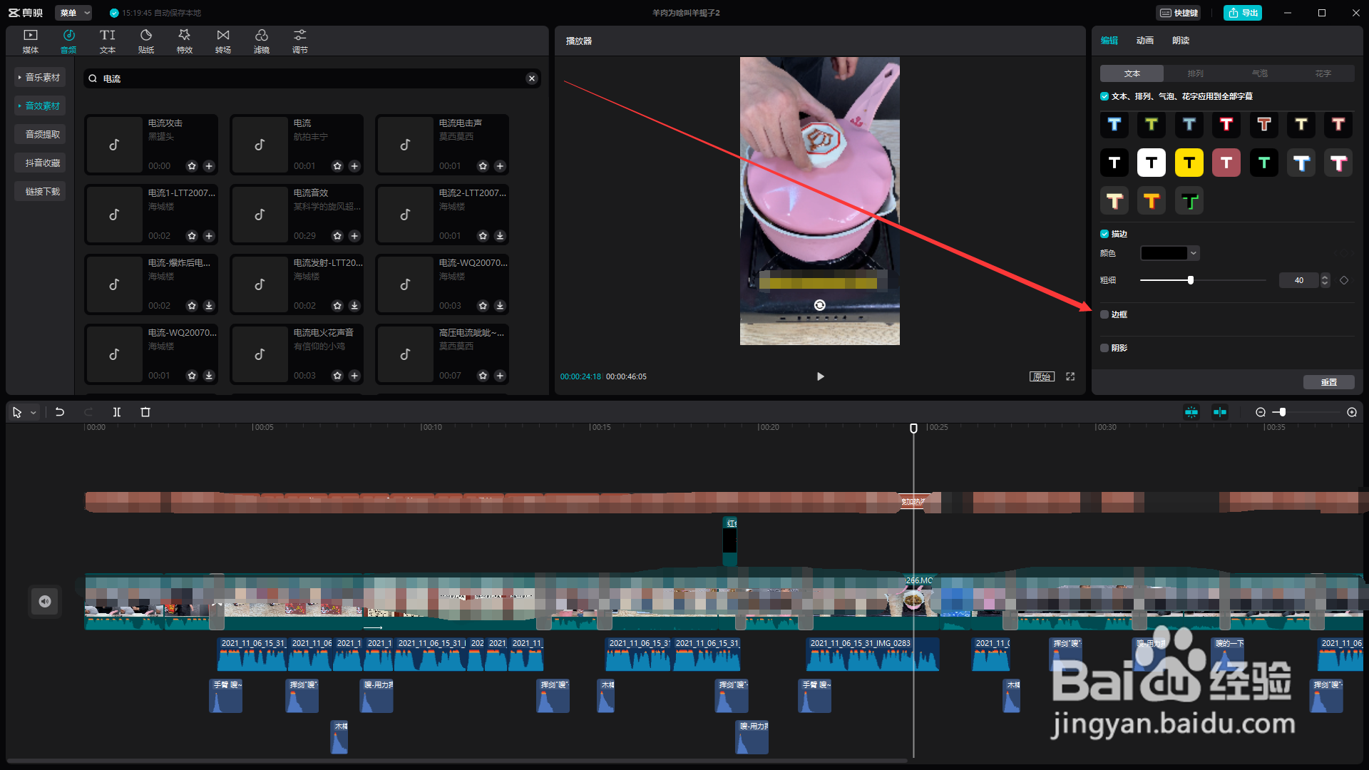 剪映电脑版字幕怎么添加边框