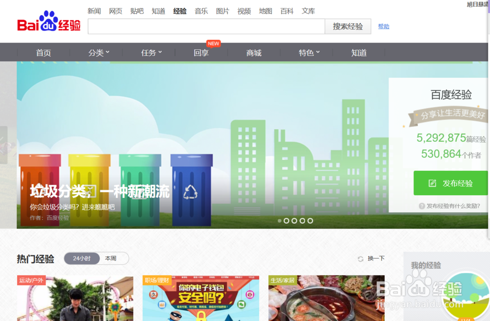 如何加入百度经验新回享计划挣钱