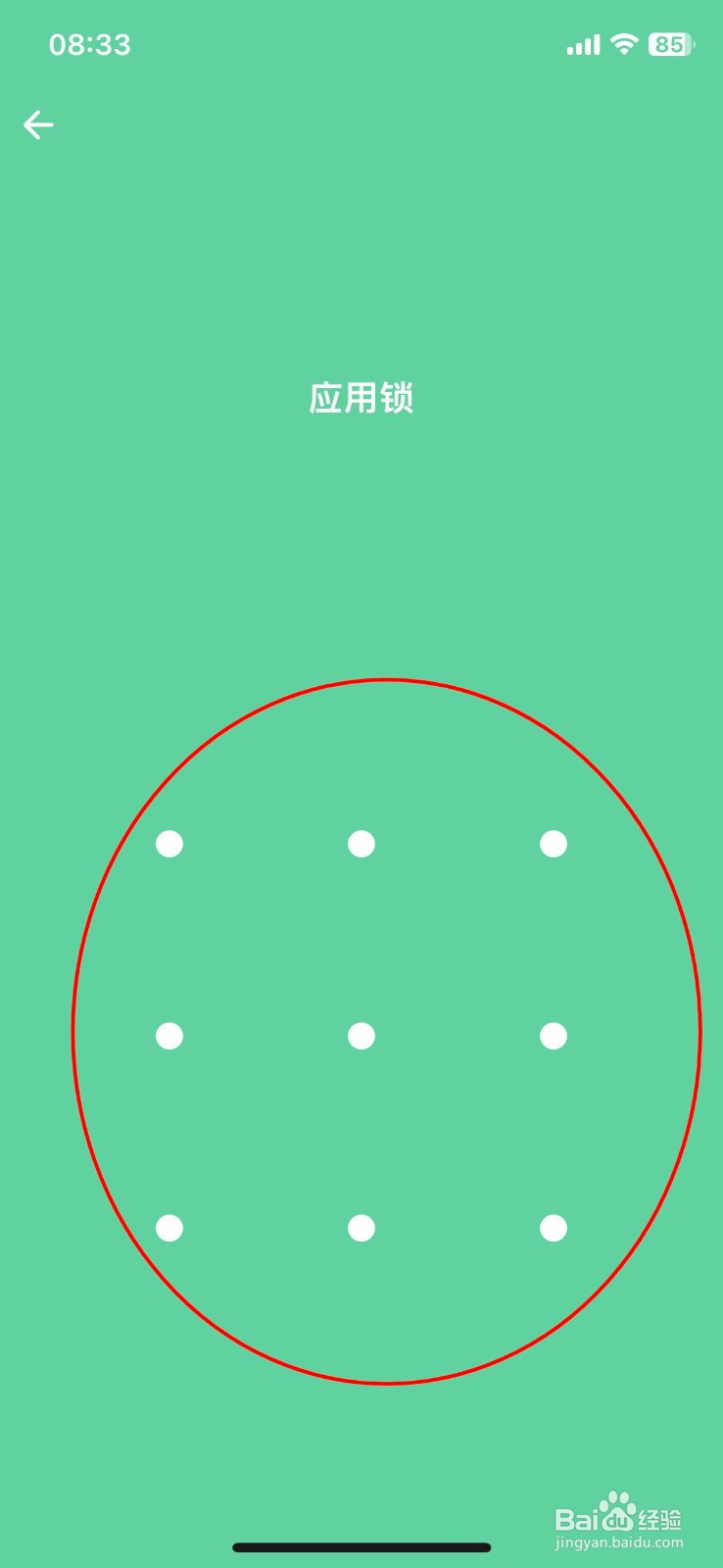 简笔APP如何绘制解锁密码？