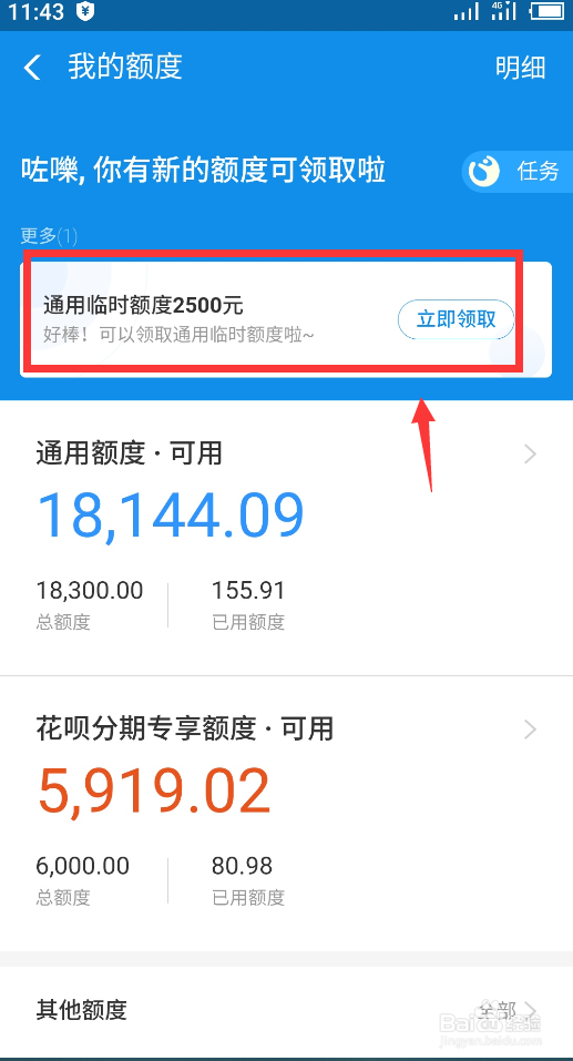支付宝花呗额度怎么提额 支付宝如何领取额度