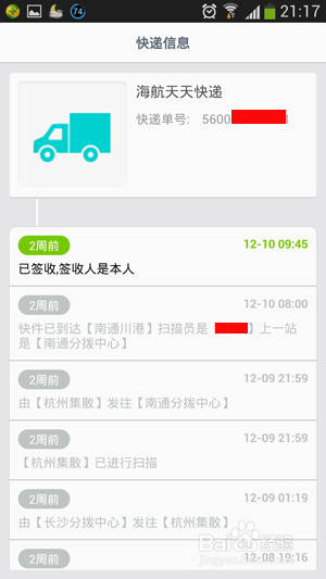 来往怎么扫描快递单号