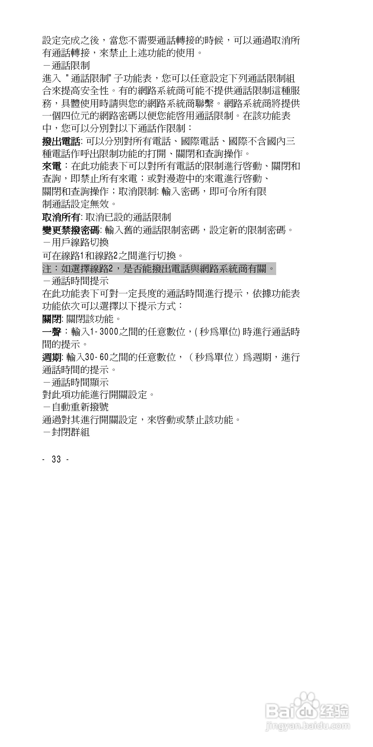 声宝GK-838型手机说明书:[4]