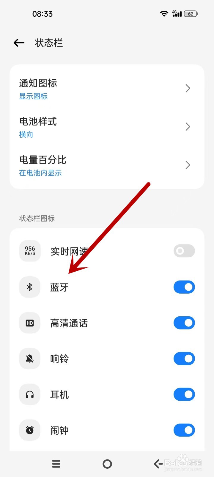 OPPO怎么设置状态栏显示蓝牙图标
