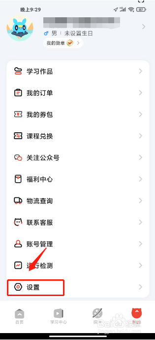 编程猫怎么注销账号