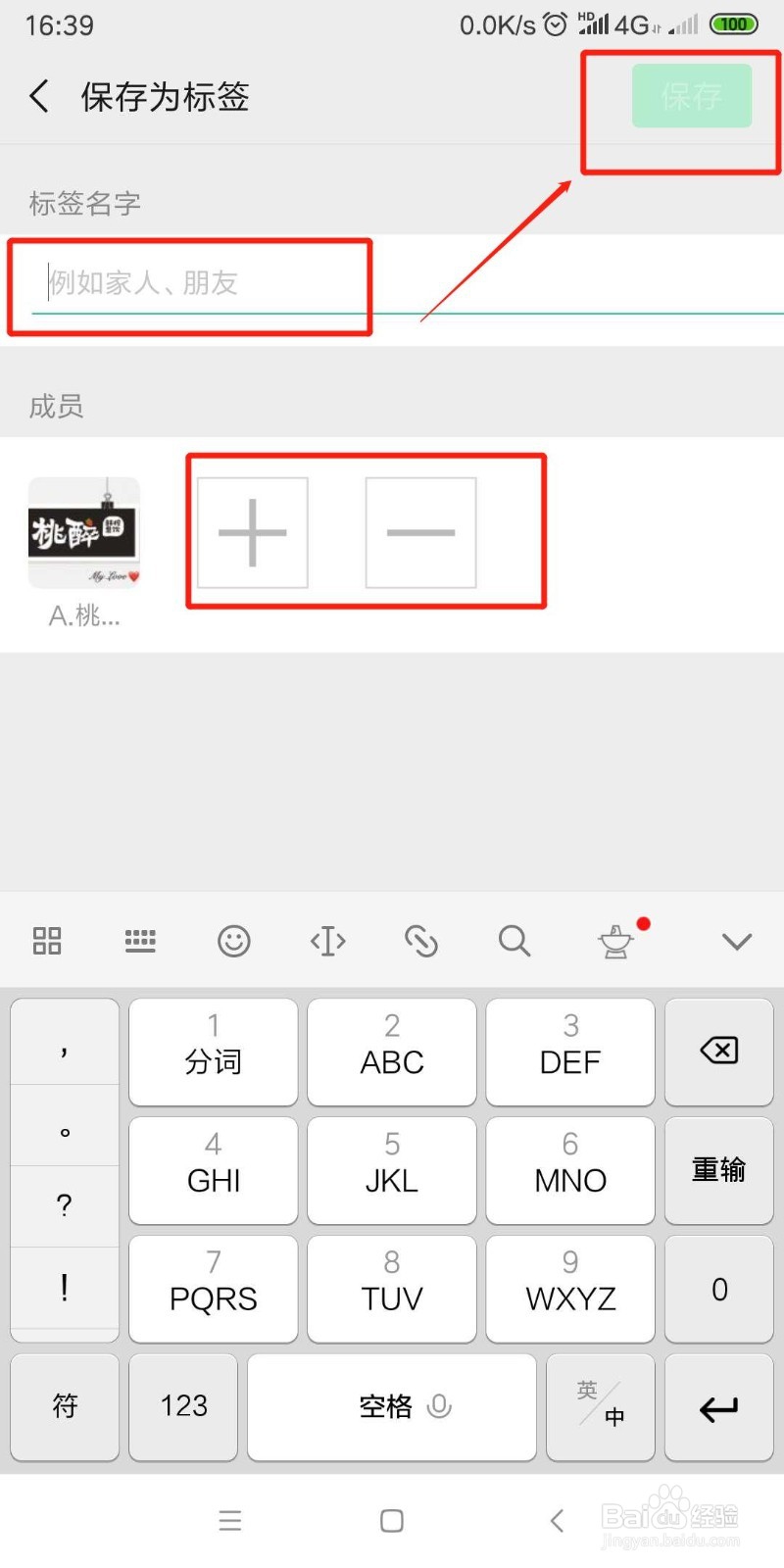 微信怎么给好友分组 怎么添加标签