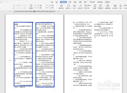 wps文字怎么使用分栏设置?