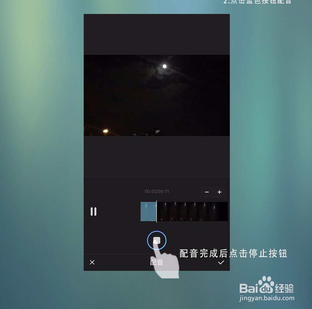 美摄APP如何进行配音