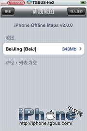 OfflineMaps离线地图使用教程