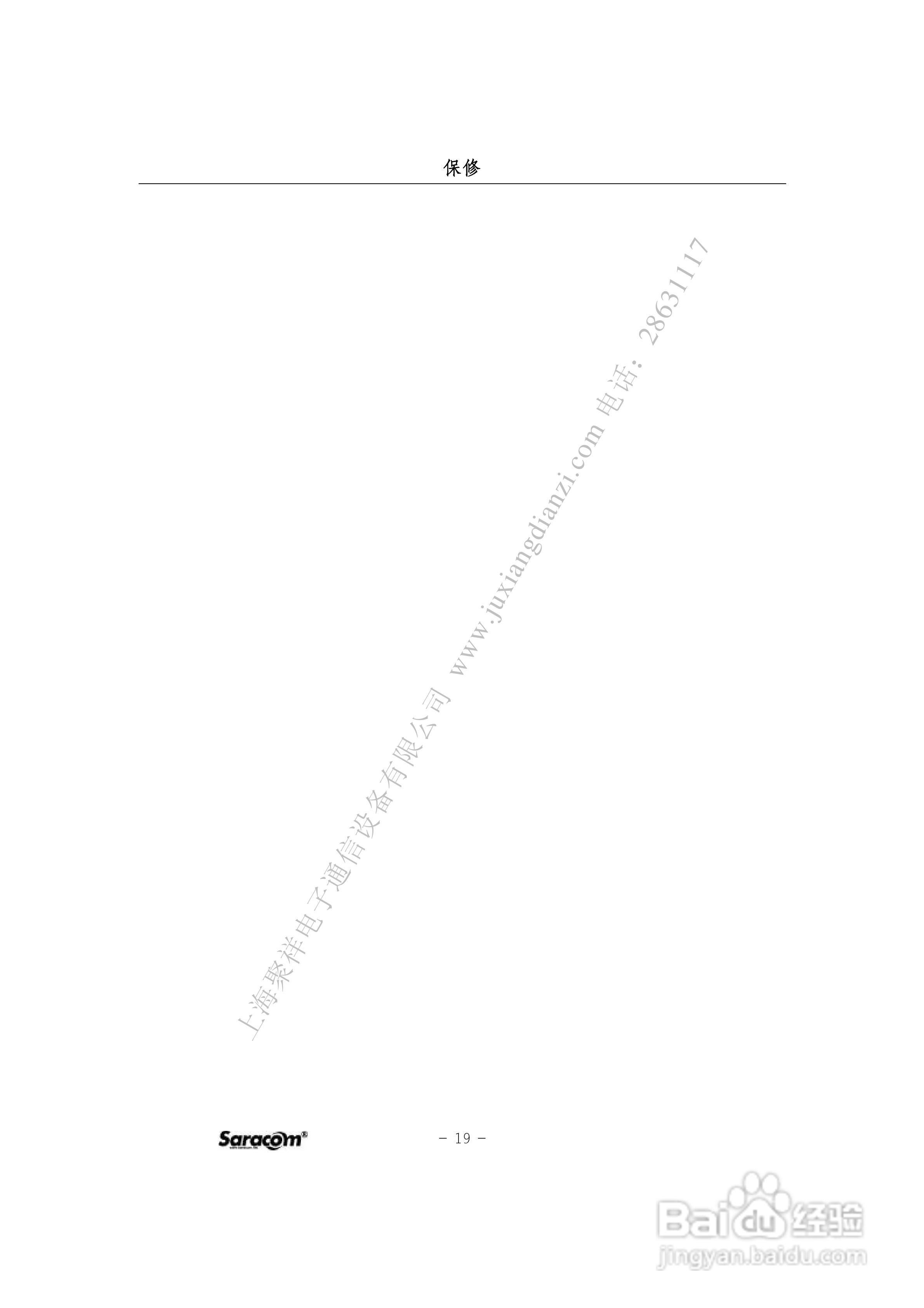 RT-10搜救雷达应答器用户手册:[3]