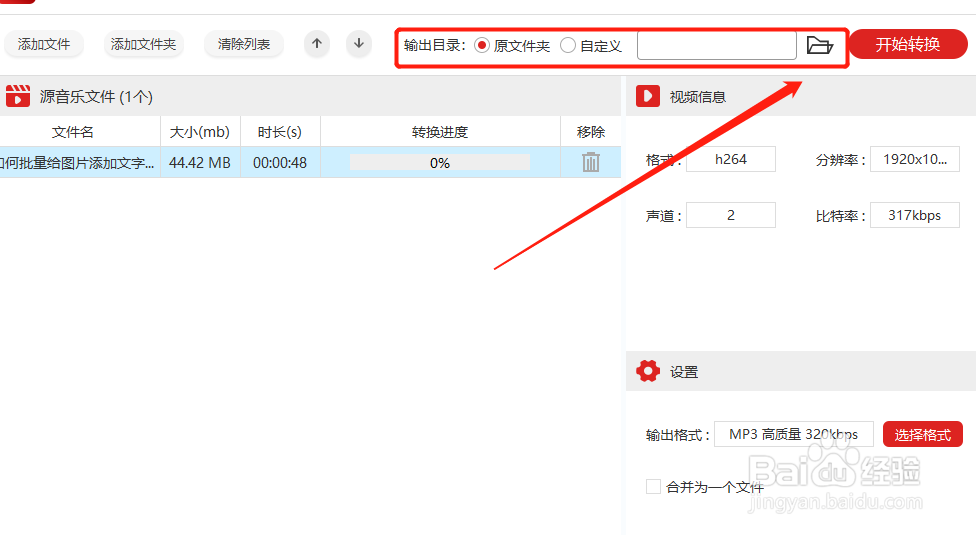 一键提取，将视频中的音频提取