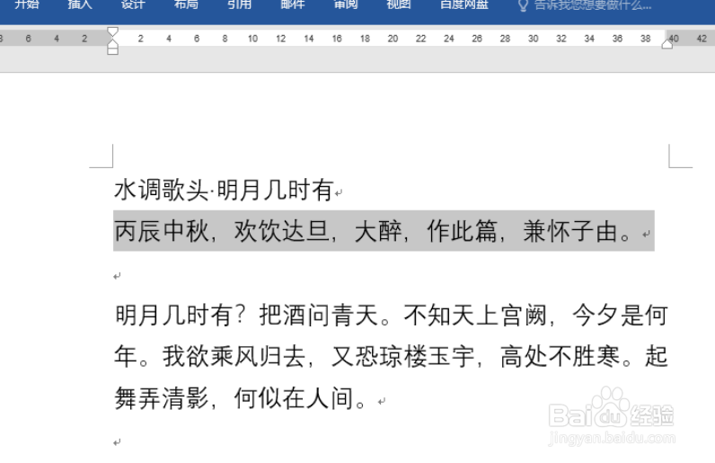 Word文字如何添加删除线